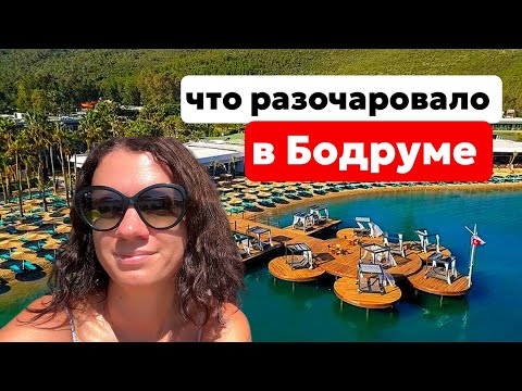 Видео: БОДРУМ. ТУРЦИЯ. ОТЕЛЬ С СОБСТВЕННОЙ БУХТОЙ - GREEN BAY RESORT BODRUM