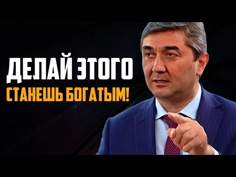 Видео: Как стать богатым и успешным? Система богатых людей. Саидмурод Давлатов