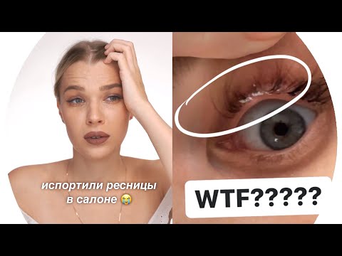 Видео: ТРЕШ-САЛОН клей момент на ресницах 😱
