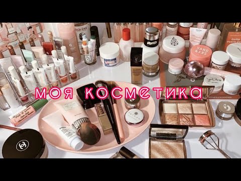 Видео: моя косметика!!💄💋 В 11 ЛЕТ ЧТОО??😳😳