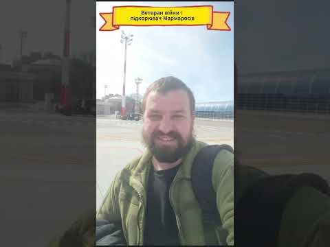 Видео: Ветеран - вихід через Мармароси. Початок березня '25. Історія пригод.