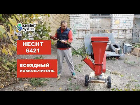 Видео: Садовый измельчитель HECHT 6421. Полный обзор в работе.