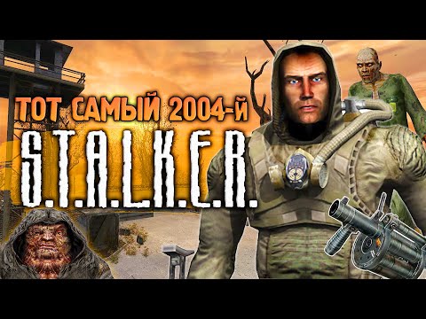 Видео: Обзор БИЛДОВ 2004-го | Мифы и заблуждения | S.T.A.L.K.E.R.: Тень Чернобыля