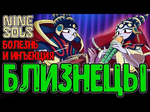 Видео: Вирус Таньхо и Безысходность солярийцев / Поднебесная и Близнецы Нюйва и Фуси / Nine Sols