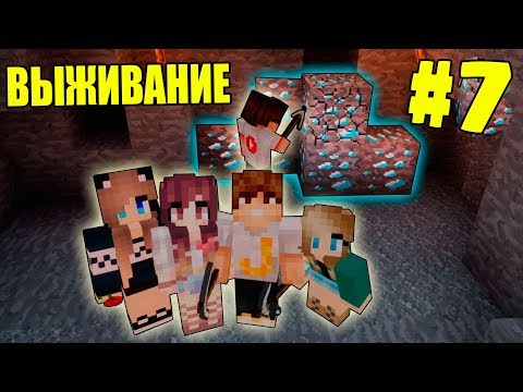 Видео: МАЙНКРАФТ ВЫЖИВАНИЕ #7 | ОТПРАВИЛИСЬ В ШАХТУ ЗА РЕСУРСАМИ  / ВАНИЛЬНОЕ ВЫЖИВАНИЕ В minecraft