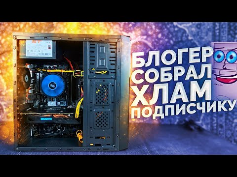 Видео: Собрал ужасный ПК подписчику за деньги! Core i5 6500 + RX470 не тащат :(