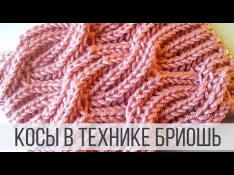 Видео: Техника бриошь – объемная, двусторонняя коса