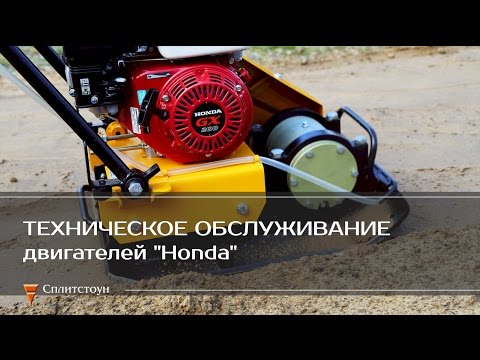 Видео: Техническое обслуживание двигателей Honda