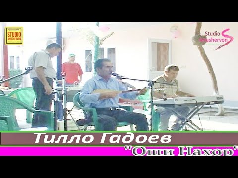 Видео: Тилло Гадоев Оши Наҳори "Ғазалиёт"/Tillo Gadoev Gazaliyt