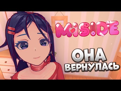 Видео: МИТА СНОВА ВЕРНУЛАСЬ! ► MiSide ► #1