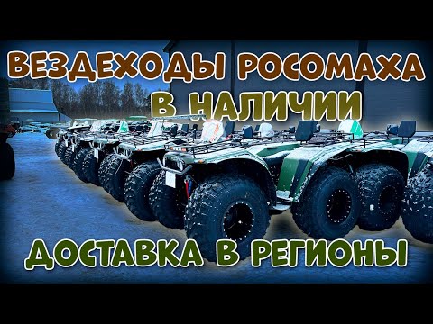 Видео: ВЕЗДЕХОДЫ РОСОМАХА СДЕЛАНО В ТЮМЕНИ