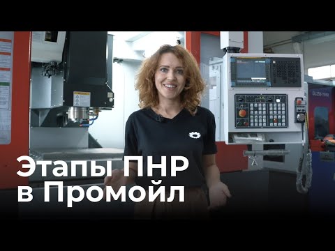 Видео: Пусконаладка станков ЧПУ: этапы и варианты запуска оборудования