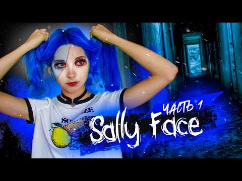 Видео: Салли Фейс ► ПОЧЕМУ У МЕНЯ НЕТ ЛИЦА?! ► SALLY FACE 1 Эпизод