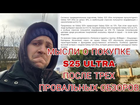 Видео: Мои мысли после трех обзоров по Samsung galaxy s25 ultra и почему люди все равно ее берут, смысл?