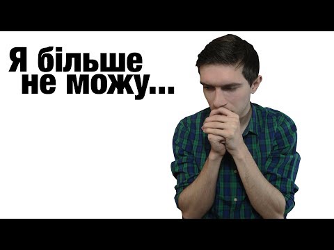 Видео: Психологія людини. Страх помилок в англійській мові. Англійська по-простому