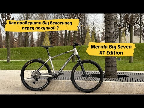 Видео: Куда смотреть при покупке б/у велосипеда на Авито ? | Merida Big Seven XT Edition