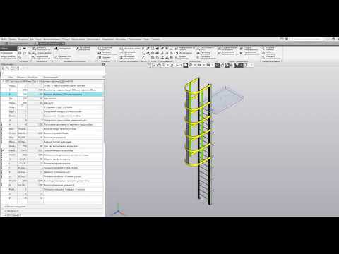 Видео: Параметризация в Компас 3D.. Вертикальная лестница.