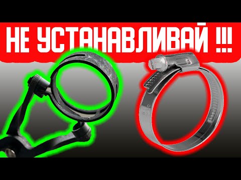 Видео: НЕ УСТАНАВЛИВАЙ эти хомуты !!! ЧЕРВЯЧНЫЙ хомут ПРОТИВ ПРУЖИННОГО САМОЗАТЯЖНОГО хомута