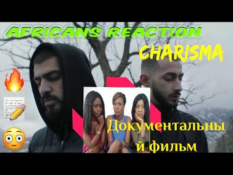 Видео: CHARISMA (Документальный фильм) харизматическая реакция African Girls & Asia
