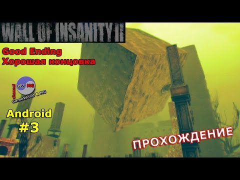 Видео: 3. Топи. Крипта. Прохождение игры Wall Of Insanity 2 на Android (iOS) от первого лица