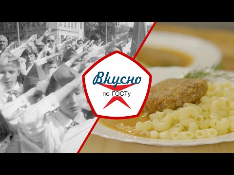 Видео: Чем кормили в пионерских лагерях СССР? | Вкусно по ГОСТу (2025)