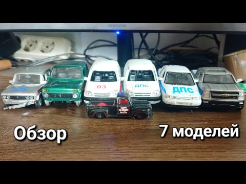 Видео: Обзор! 7 моделей! #car #modeli #лада 