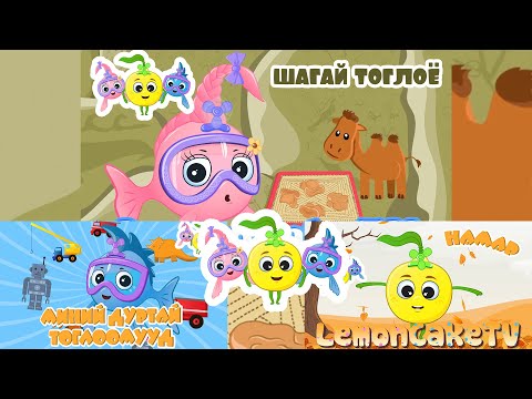 Видео: ШАГАЙ ТОГЛОЁ БОЛОН БУСАД ДУУ| ХҮҮХДИЙН ДУУ