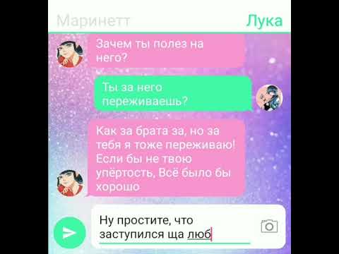 Видео: Переписка "Хулиган" 3 часть || Леди Баг и Супер кот