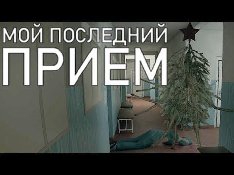 Видео: УДУШАЮЩИЕ АНОМАЛИИ ► Мой последний приём ► ПРОХОЖДЕНИЕ