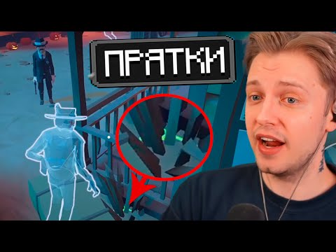 Видео: СТИНТ ИГРАЕТ в West Hunt // ПРЯТКИ (feat Вася, Каша, Дрейк, Мафаня, Аратоссик)