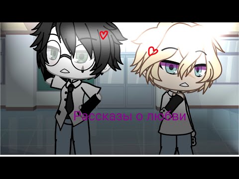 Видео: Рассказы о любви 2/10