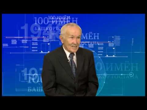 Видео: Сулейман Абдуллин 100 имен Башкортостана
