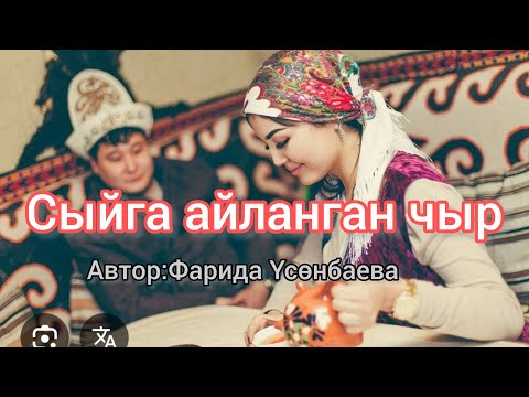 Видео: Сыйга айланган чыр. Аудиокитеп