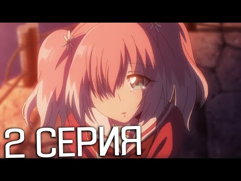 Видео: Бездарная Нана 2 серия | Реакция на аниме