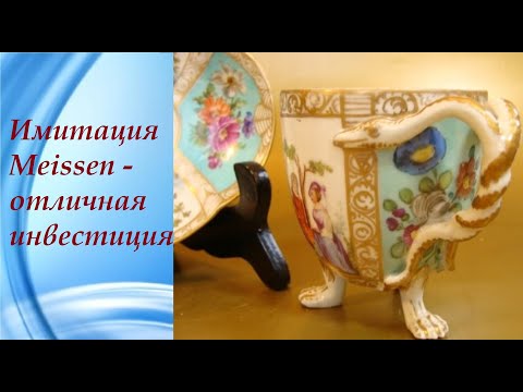 Видео: 🔥ШОК!!! Подделки #Meissen продаются на аукционах #Польша #Германия.