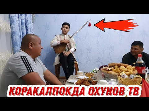 Видео: ОХУНОВ ТВ КОРАКАЛПОКДА / ХАММА КУРСИН.(Охунов тв)