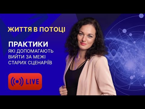 Видео: Трёхдневный практикум «Сила расстановок и квантовых техник Вселенской терапии» 8-10 ноября 19:00