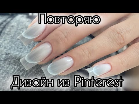 Видео: Маникюр самой себе #маникюр #наращиваниеногтей #дизайнногтей #nails #ногти #мастерманикюра #nailart