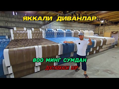 Видео: Янги сенсация: 800 минг сумдан яккали Диванлар, Пандалар, Юмшоқ угалок, Сурилар @universalmavzu 