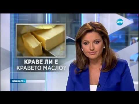 Видео: Близо половината от кравето масло у нас не е масло - Новините на Нова (10.06.2015)
