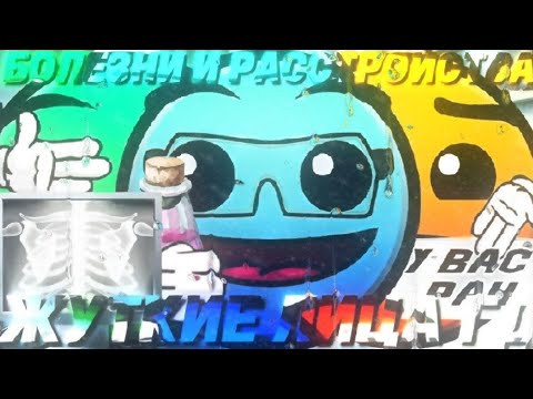 Видео: Болезни и расстройства 2 / Жуткие лица ГД / ✓COLLAB / #mrincredible