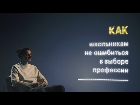 Видео: Михаил Мордасов и проект «5 шагов осознанного выбора»