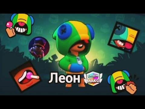 Видео: 25 ИНТЕРЕСНЫХ фактов о ЛЕОНЕ! 🦎 Купил ЛЕГЕНДАРНЫЙ Скин!! 🟡