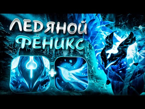 Видео: 🔥 ЭТО ПРОСТО НЕНОРМАЛЬНАЯ ИМБА / PHOENIX ИНТЕЛЛЕКТ / WORLD OF DOTA