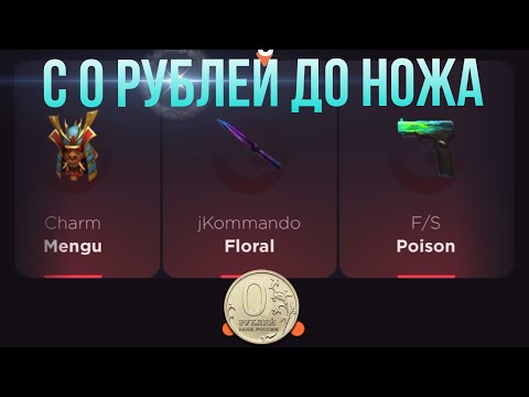 Видео: С 0 РУБЛЕЙ ДО НОЖА НА GGSTANDOFF / ПРОВЕРКА НА ЧЕСТНОСТЬ GGSTANDOFF