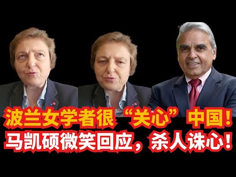 Видео: Польская учёная очень «озабочена» Китаем! Кишор Махбубани ответил с улыбкой, что душераздирающе!
