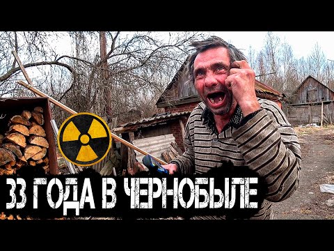 Видео: Дед отшельник не хочет покидать Чернобыль 33 года. Самосёлы Зоны Отчуждения ЧАЭС и как они живут