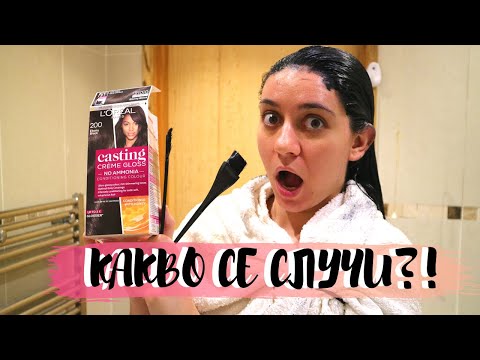 Видео: БОЯДИСАХ КОСАТА СИ САМА  + Q&A