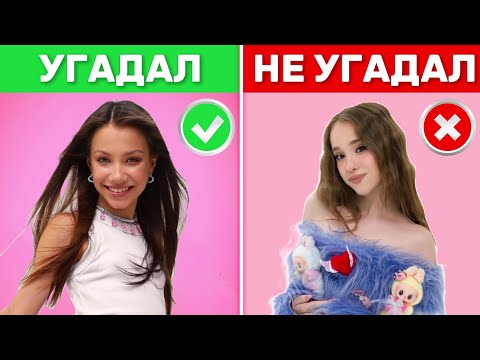 Видео: УГАДАЙ ЧЬЯ ЭТО ПЕСНЯ! ПЕСНЯ ВИКИ ШОУ И МАРЬЯНА ЛОКЕЛЬ