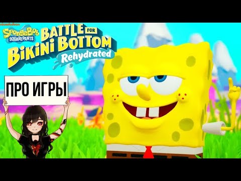 Видео: Про SpongeBob SquarePants: Battle for Bikini Bottom - Rehydrated для Nintendo Switch